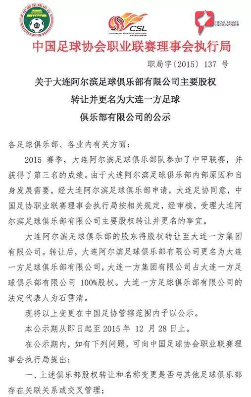 不是缺錢了，也不是為要地，萬達撤資一方俱樂部，其實另有隱情……