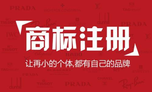 商標注冊的流程詳解