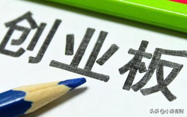 什么是創業板股票？創業板股票炒股技巧