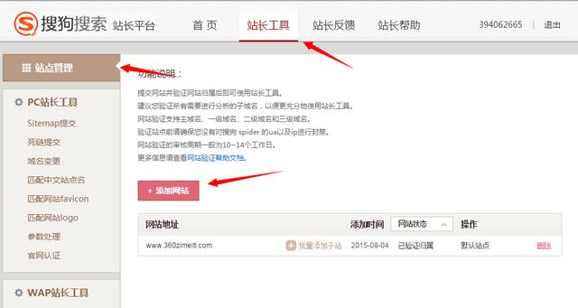 百度、搜狗、好搜最全面最詳細的三大搜索引擎SEO應用分析