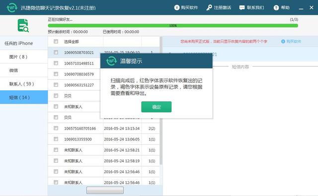 長知識：微信聊天記錄刪除了怎么恢復得到解決