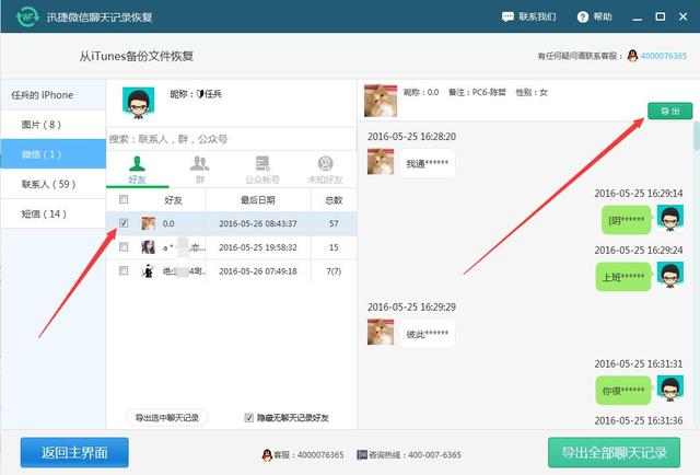 長知識：微信聊天記錄刪除了怎么恢復得到解決