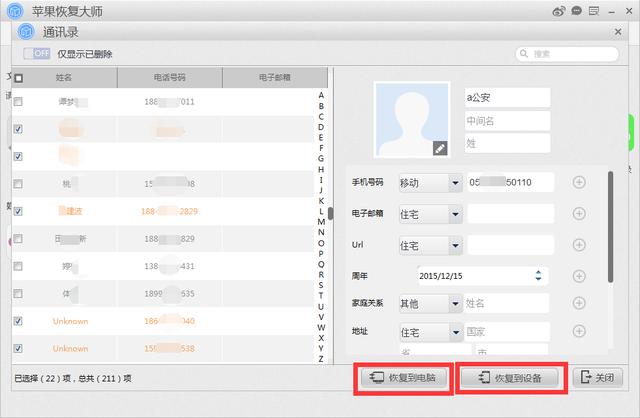 通訊錄突然沒了還能恢復到手機嗎？圖文教程