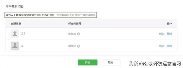 微信公眾號客服功能詳解，告訴你如何設置！