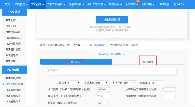 PDF文件如何加水印去水??？用Word就能做到，你不會才知道吧？