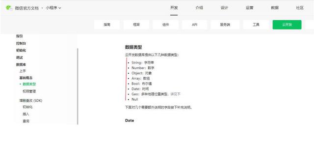 微信小程序云開發能力之數據庫基礎概念