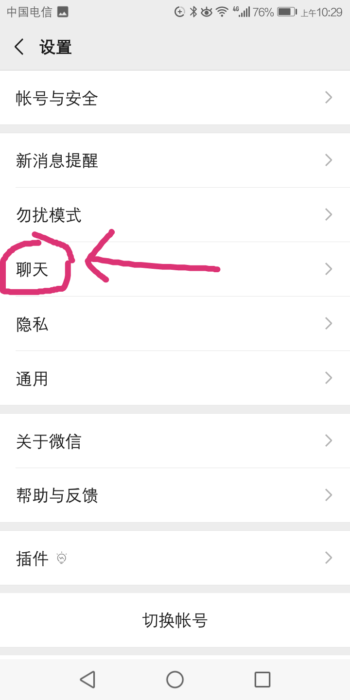 換新手機時如何把微信聊天記錄從舊手機中轉移到新手機