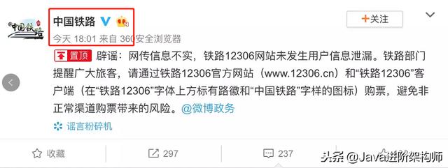 12306網站數據庫被泄密！包括用戶名真實姓名身份證明文密碼等