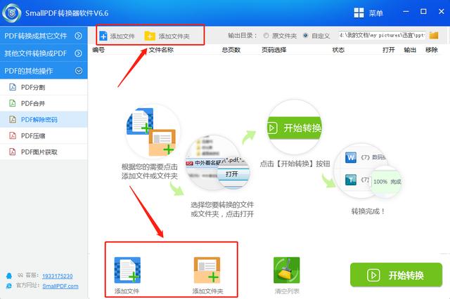 PDF怎么解除加密？