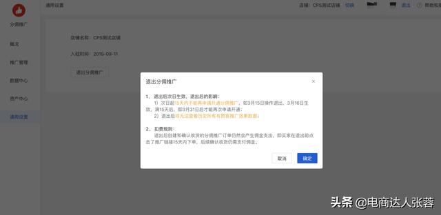 CPS推廣解決方案：分傭推廣（有贊客）業務介紹