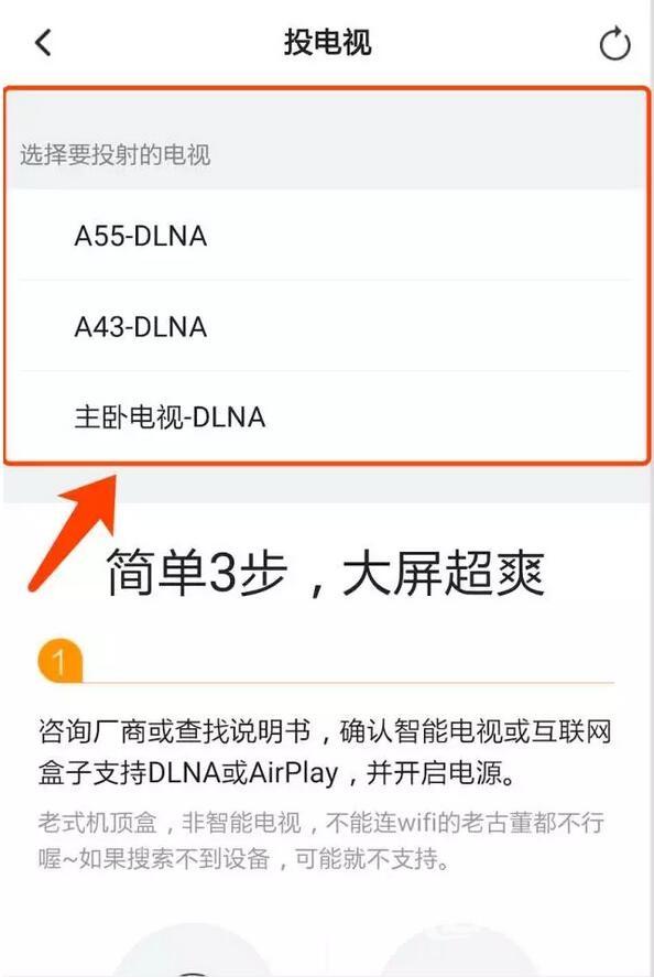 手把手教你如何利用手機來把視頻投屏到電視上