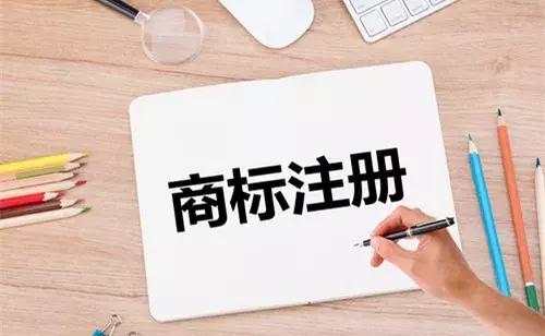 原創LOGO注冊商標一定能通過嗎？看看這篇文章吧