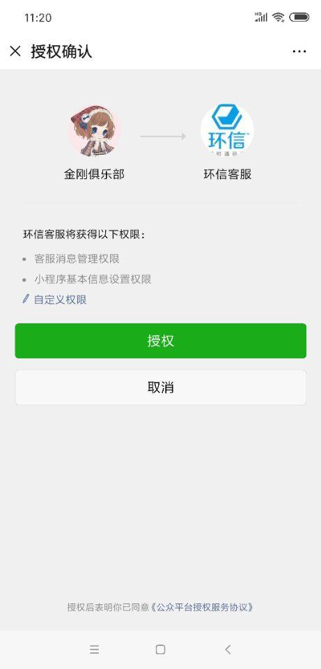 第三方平臺授權集成小程序客服攻略