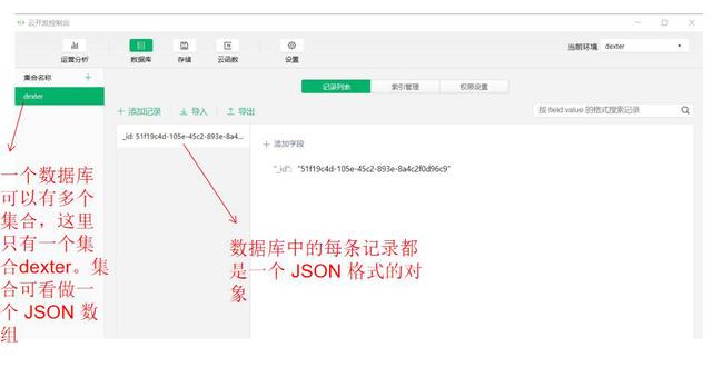 微信小程序云開發能力之數據庫基礎概念