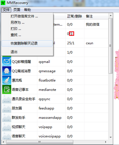 蘋果手機微信聊天記錄被刪除了如何恢復