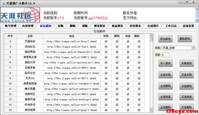 128創業站分享:天涯社區推廣小助手
