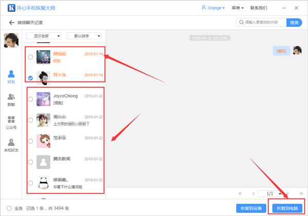 微信刪除后怎么恢復聊天記錄？四種方法幫你恢復！