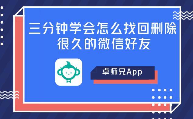 三分鐘學會怎么找回刪除很久的微信好友「安卓篇」