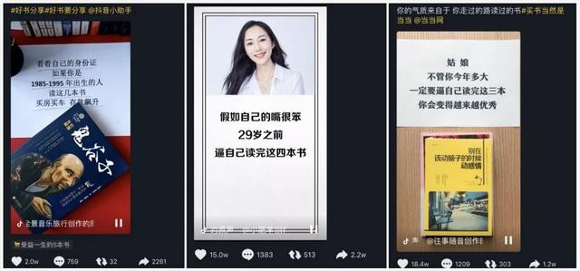 抖音上推薦的書，你會看嗎？