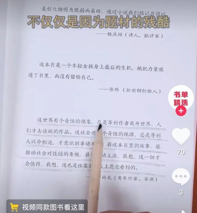抖音上推薦的書，你會看嗎？