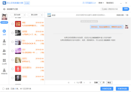 微信刪除的聊天記錄怎么恢復？98%的人都選擇了這招