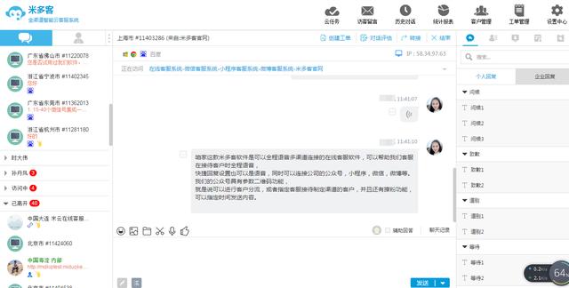 網絡在線客服系統--企業堅實的好幫手