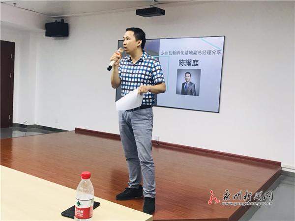 永菁雙創講堂“企業如何撰寫商業計劃書”順利舉行