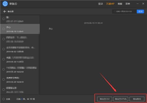 蘋果備忘錄怎么導出？備份與恢復的完美結合