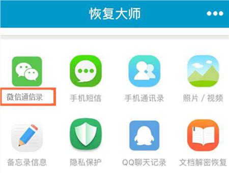 微信好友刪除了怎么恢復？一鍵完成是不是超級酷