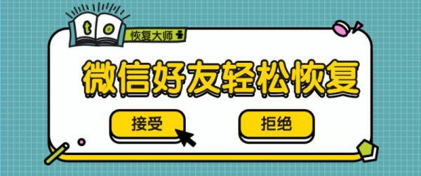刪除的微信好友怎么找回？方法原來這么簡單