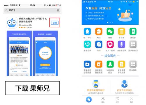 蘋果手機聊天記錄怎么恢復？果師兄教您輕松搞定