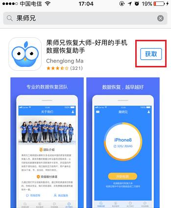 蘋果手機聊天記錄怎么恢復？果師兄教您輕松搞定