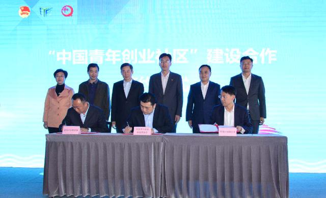 中國青年創業就業基金會與城陽區共同打造"中國青年創業社區" 助力青年創新創業