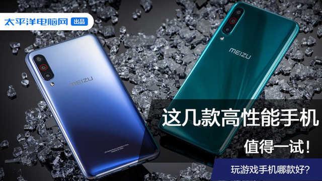 玩游戲手機哪款好？這幾款高性能手機值得一試