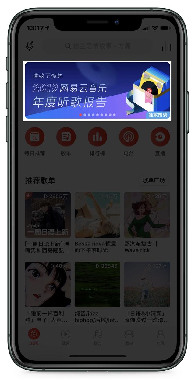 網易云音樂公布「年度聽歌報告」