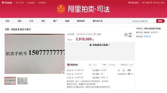 391萬買個手機號？土豪391萬拍下8個7手機靚號 網友：買套房不香嗎貧窮限制了我的想象