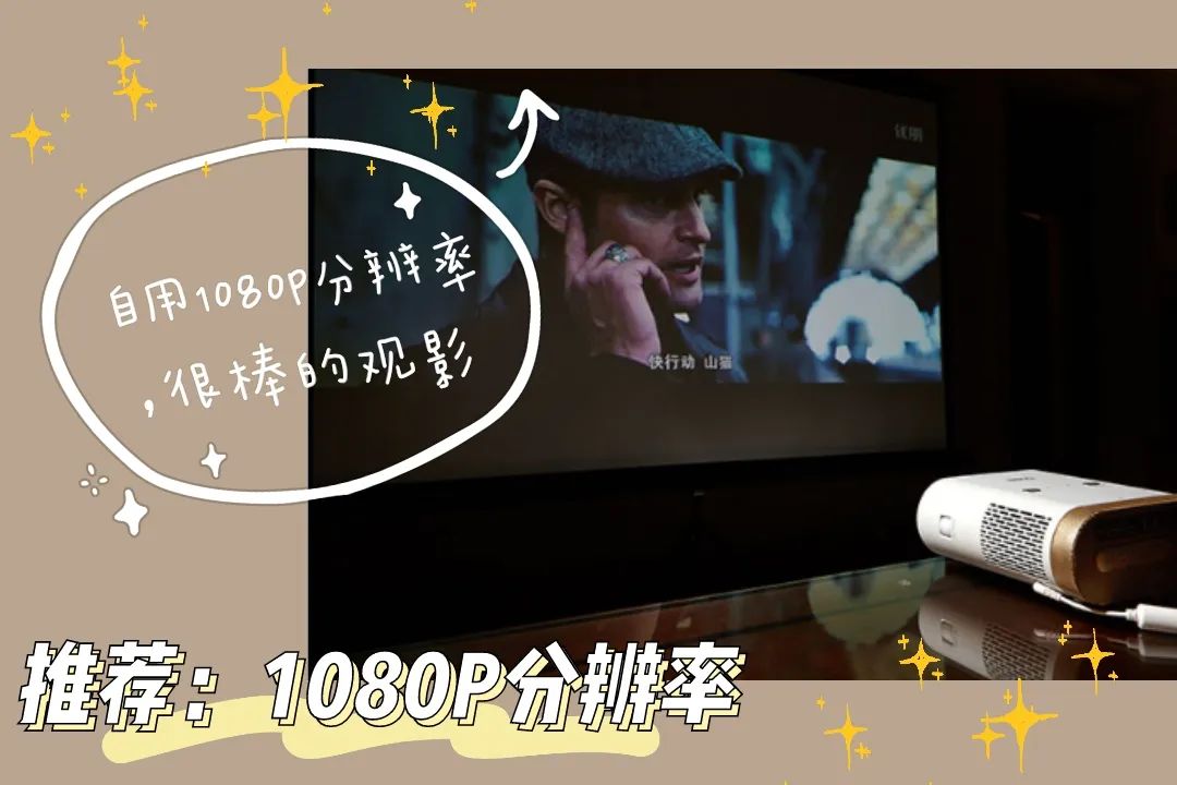 小白入門必看！買投影儀就看這6點