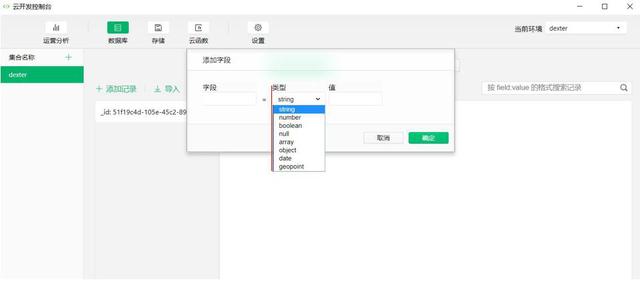 微信小程序云開發能力之數據庫基礎概念