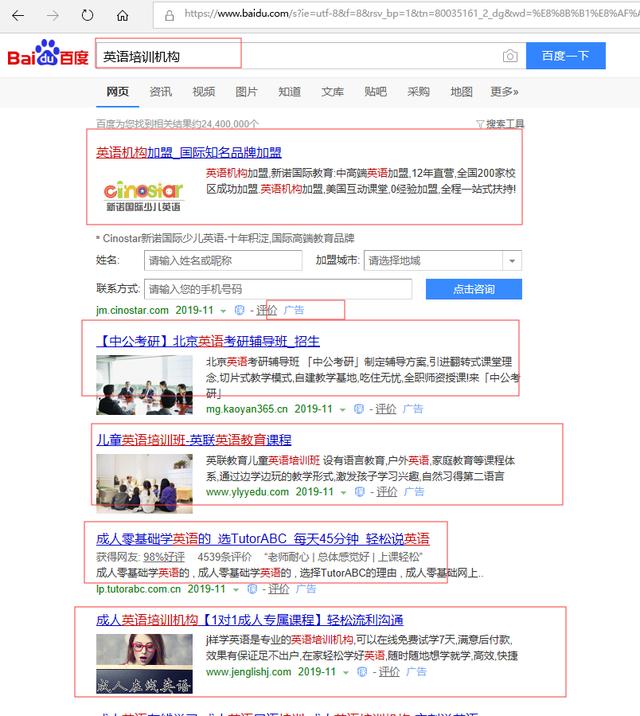 網絡付費推廣之關鍵詞競價推廣