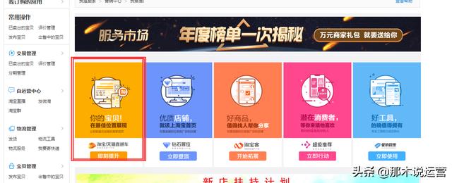 淘寶電商:新手直通車怎么開