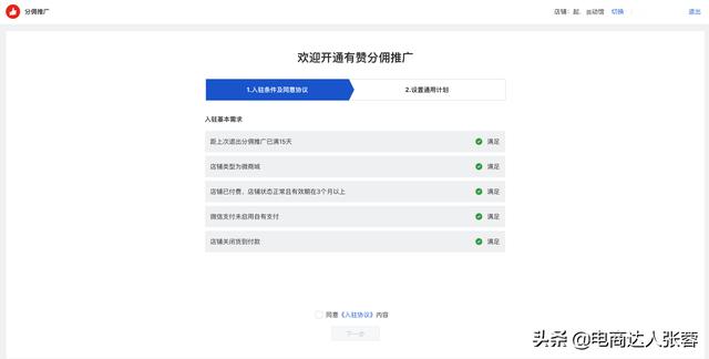 CPS推廣解決方案：分傭推廣（有贊客）業務介紹