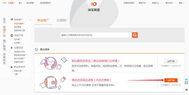 手把手教你怎樣管理及推廣淘寶聯盟優惠券