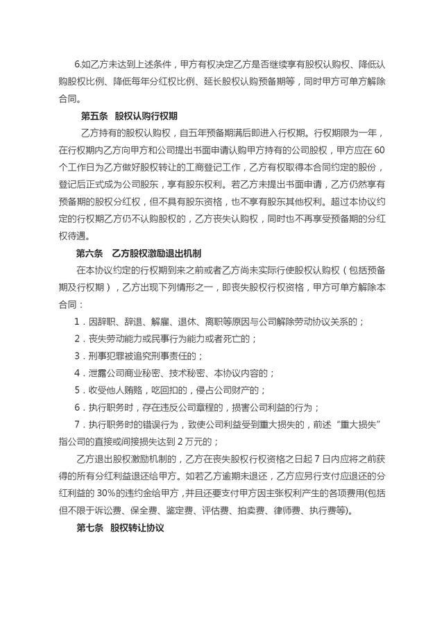 員工股權激勵方案、實施細則與員工股權激勵合同（適合老板收藏）