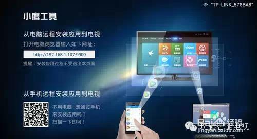 TCL電視如何安裝第三方軟件