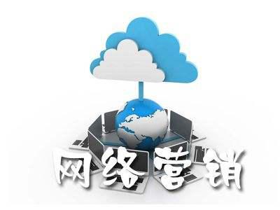 如今在互聯網最熱門的營銷推廣渠道有哪些？