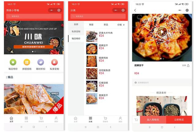 自己能制作小程序么？教你這樣做一個零食小程序