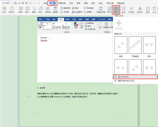 如何為PDF文檔加去水??？我總結出三種操作方法