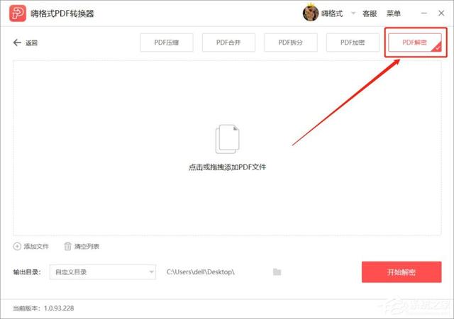 PDF加密文件怎么解除密碼？你需要這個