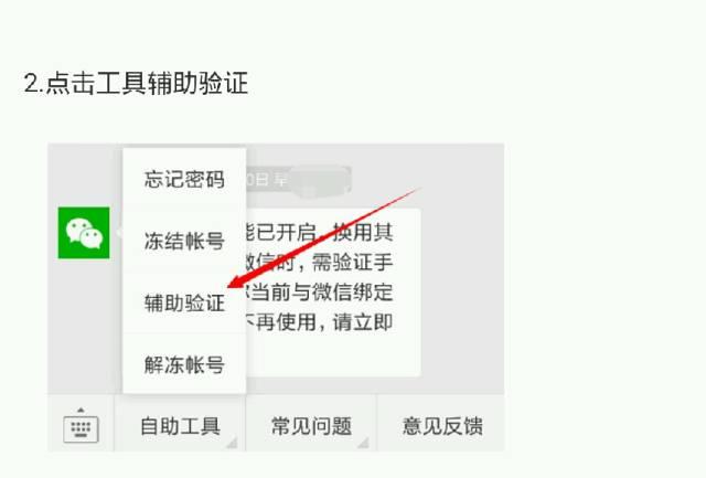 微信解封好友輔助驗證流程
