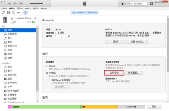 蘋果手機的微信聊天記錄怎么備份？